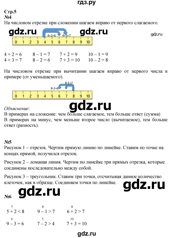 ГДЗ по математике 1 класс Моро часть 2 - ответ страница 5, Решебник №1 2016