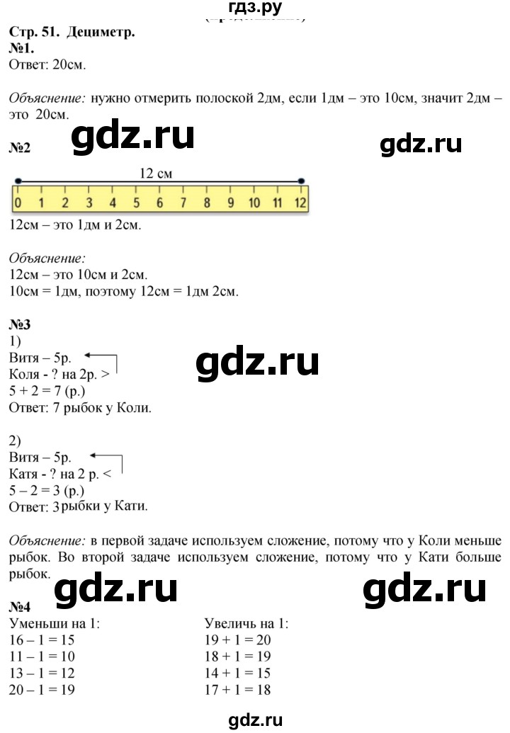 ГДЗ по математике 1 класс Моро часть 2 - ответ страница 51, Решебник №1 2016