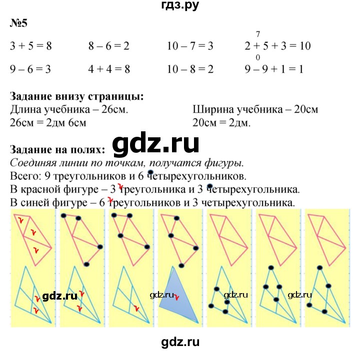 ГДЗ по математике 1 класс Моро часть 2 - ответ страница 51, Решебник №1 2016
