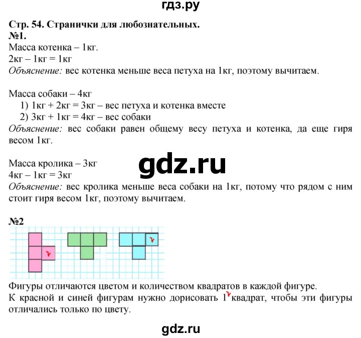 ГДЗ по математике 1 класс Моро часть 2 - ответ страница 54, Решебник №1 2016