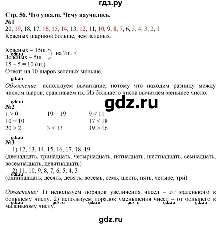 ГДЗ по математике 1 класс Моро часть 2 - ответ страница 56, Решебник №1 2016
