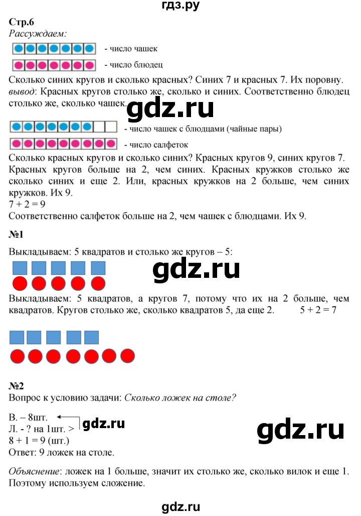 ГДЗ по математике 1 класс Моро часть 2 - ответ страница 6, Решебник №1 2016