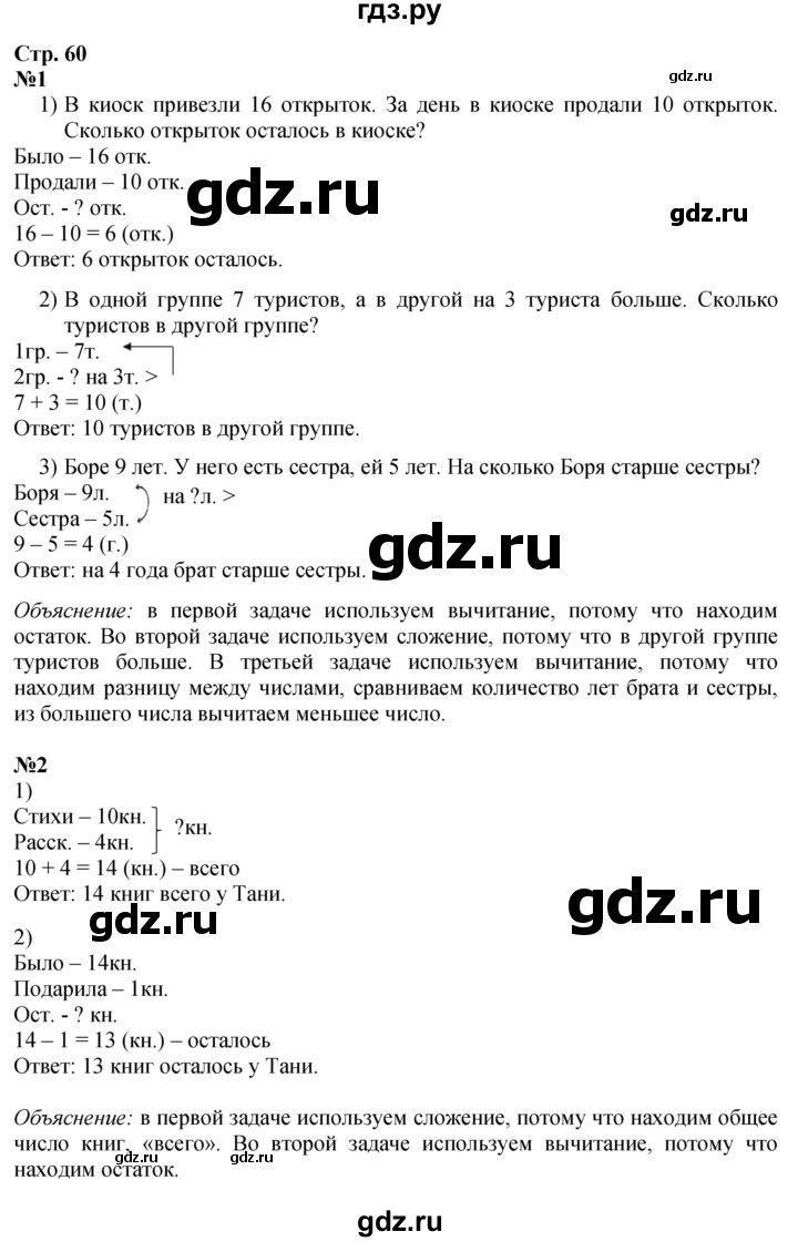 ГДЗ по математике 1 класс Моро часть 2 - ответ страница 60, Решебник №1 2016