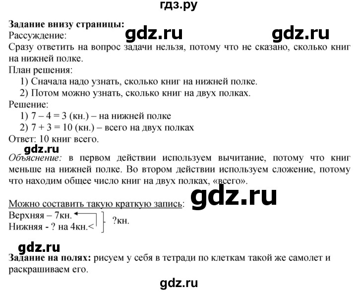 ГДЗ по математике 1 класс Моро часть 2 - ответ страница 62, Решебник №1 2016