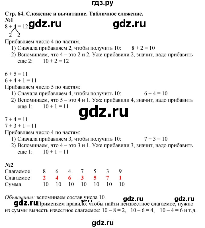 ГДЗ по математике 1 класс Моро часть 2 - ответ страница 64, Решебник №1 2016