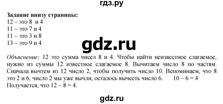 ГДЗ по математике 1 класс Моро часть 2 - ответ страница 67, Решебник №1 2016