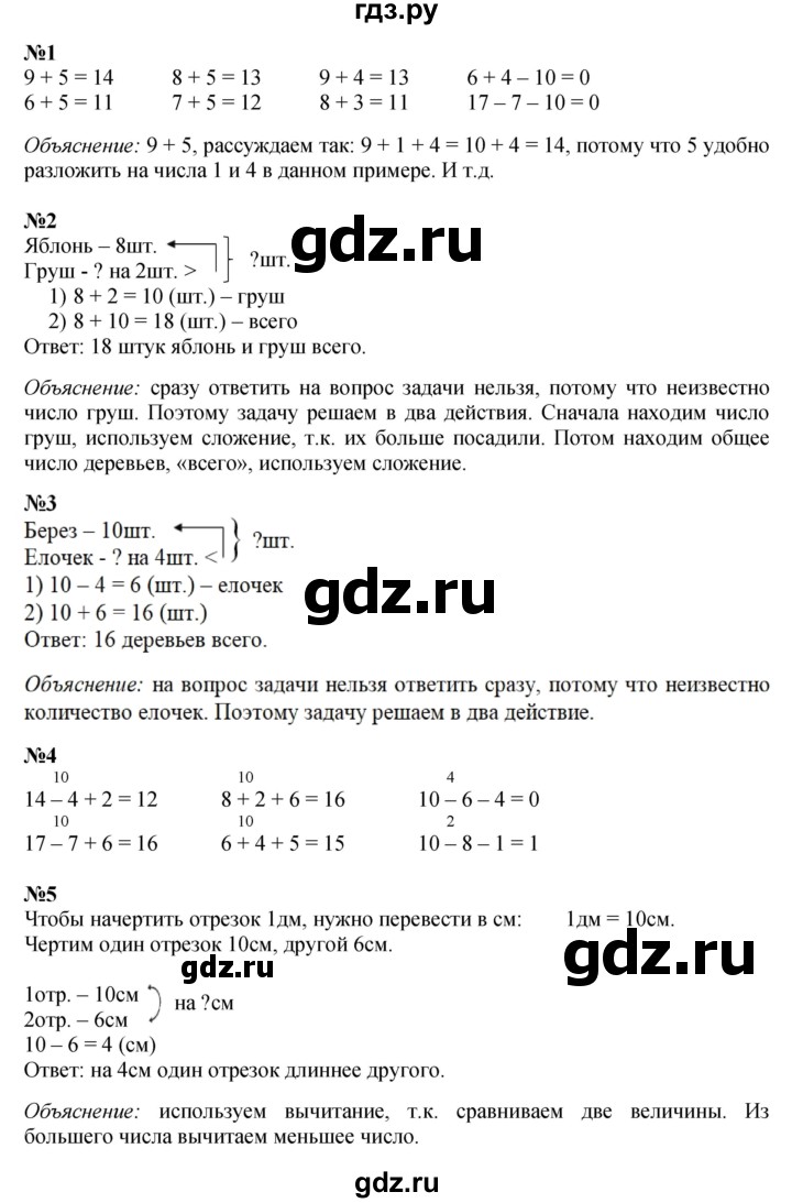 ГДЗ по математике 1 класс Моро часть 2 - ответ страница 69, Решебник №1 2016