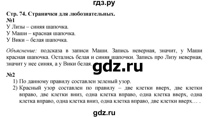 ГДЗ по математике 1 класс Моро часть 2 - ответ страница 74, Решебник №1 2016