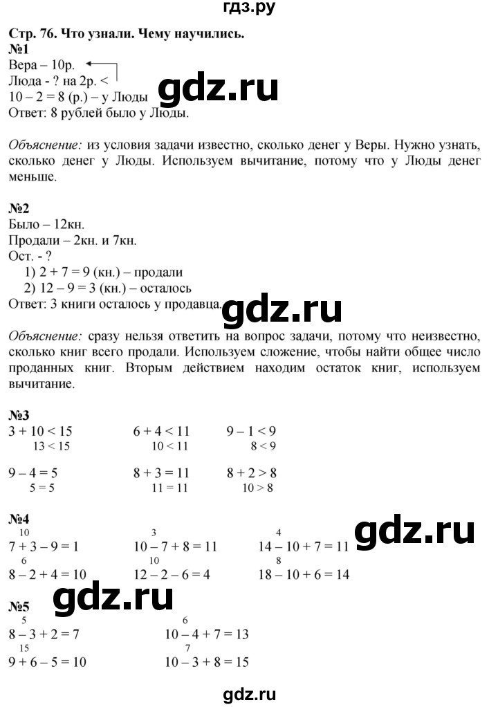 ГДЗ по математике 1 класс Моро часть 2 - ответ страница 76, Решебник №1 2016