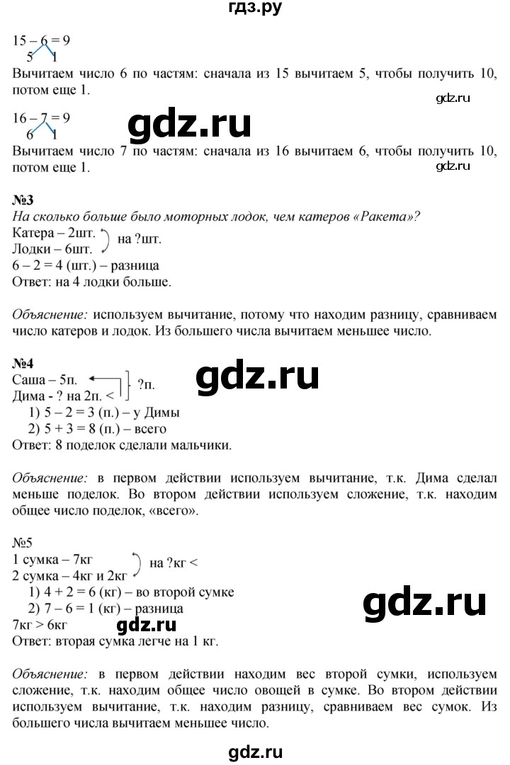 ГДЗ по математике 1 класс Моро часть 2 - ответ страница 81, Решебник №1 2016