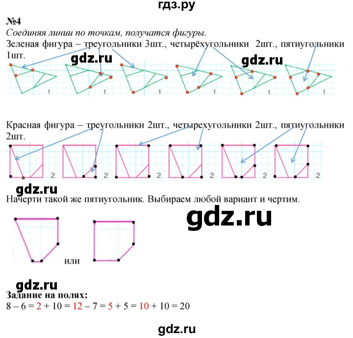 ГДЗ по математике 1 класс Моро часть 2 - ответ страница 85, Решебник №1 2016