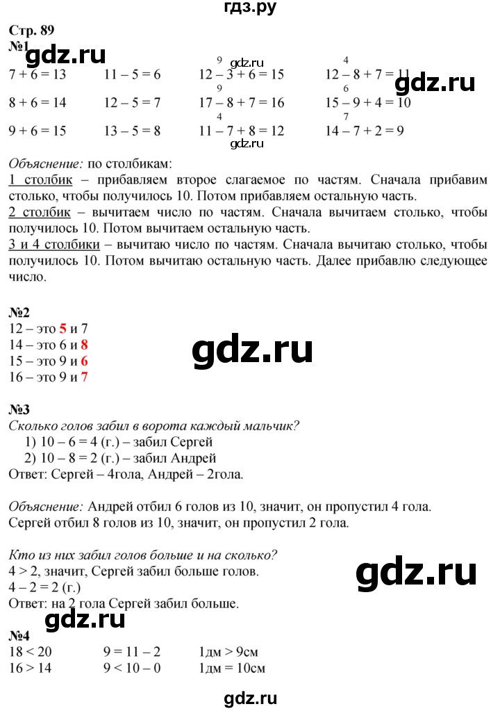 ГДЗ по математике 1 класс Моро часть 2 - ответ страница 89, Решебник №1 2016
