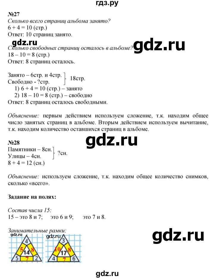 ГДЗ по математике 1 класс Моро часть 2 - ответ страница 95, Решебник №1 2016