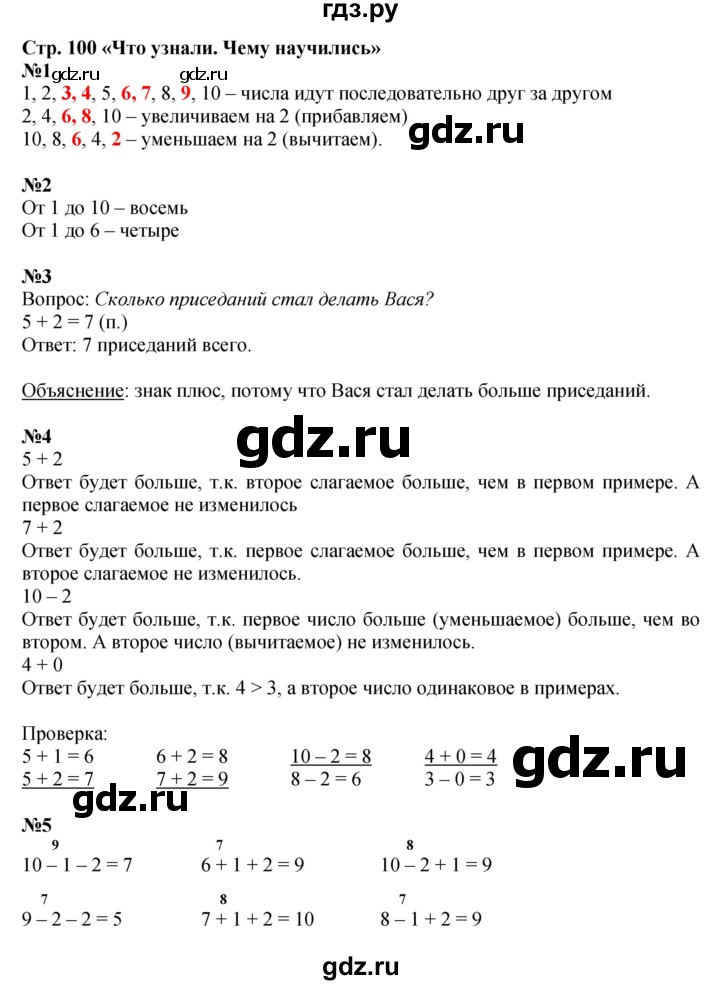 ГДЗ по математике 1 класс Моро часть 1 - ответ страница 100, Решебник №1 2023