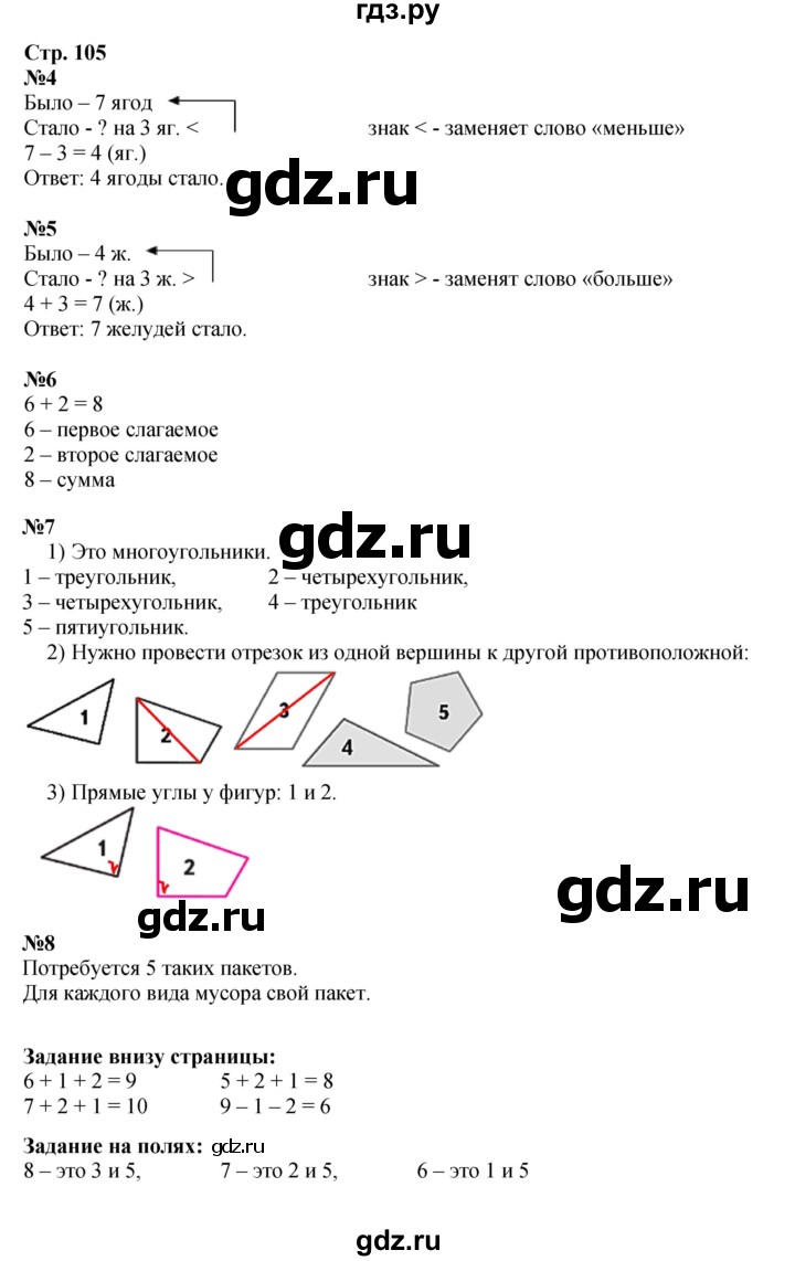 ГДЗ по математике 1 класс Моро часть 1 - ответ страница 105, Решебник №1 2023