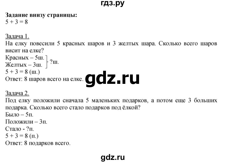 ГДЗ по математике 1 класс Моро часть 1 - ответ страница 115, Решебник №1 2023