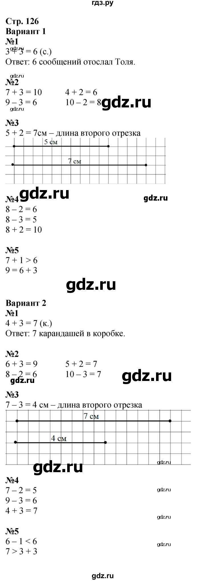 ГДЗ по математике 1 класс Моро часть 1 - ответ страница 126, Решебник №1 2023
