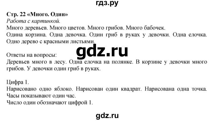 ГДЗ по математике 1 класс Моро часть 1 - ответ страница 22, Решебник №1 2023