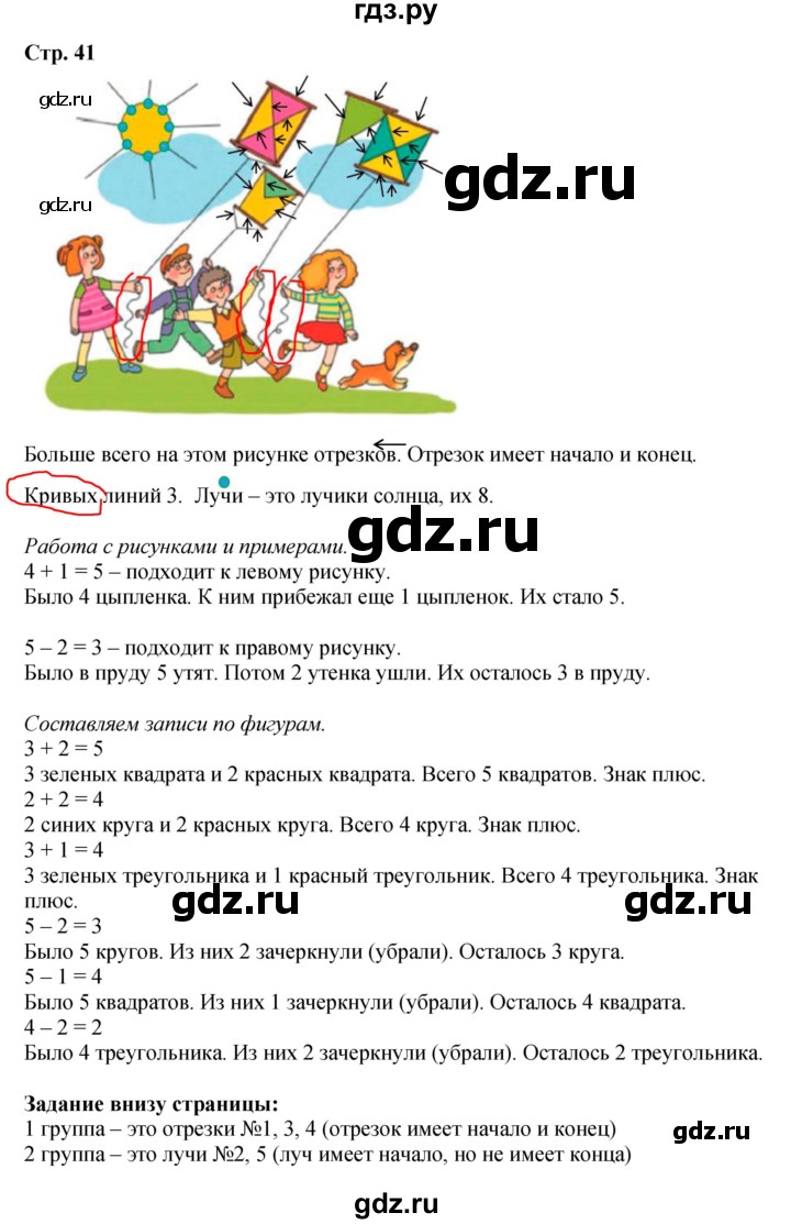 ГДЗ по математике 1 класс Моро часть 1 - ответ страница 41, Решебник №1 2023