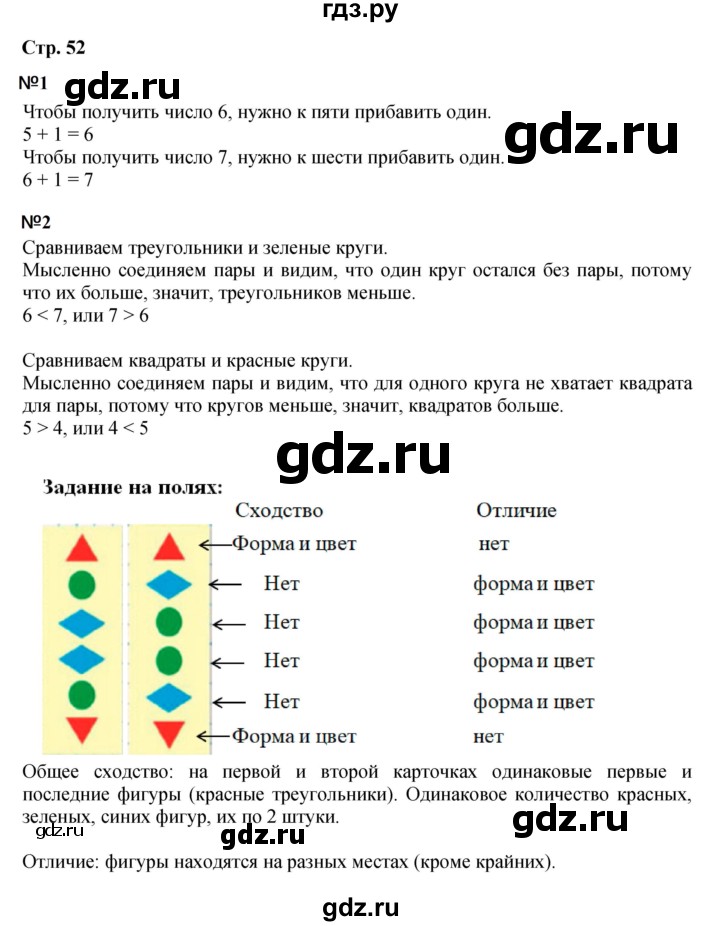 ГДЗ по математике 1 класс Моро часть 1 - ответ страница 52, Решебник №1 2023