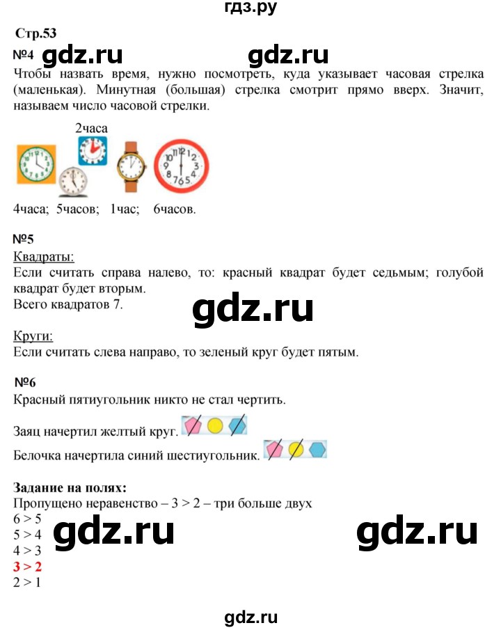 ГДЗ по математике 1 класс Моро часть 1 - ответ страница 53, Решебник №1 2023
