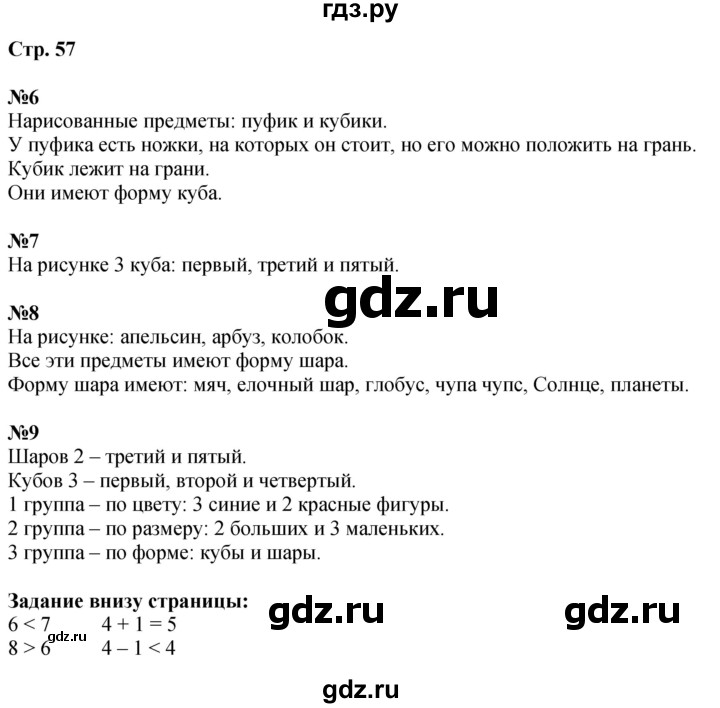ГДЗ по математике 1 класс Моро часть 1 - ответ страница 57, Решебник №1 2023