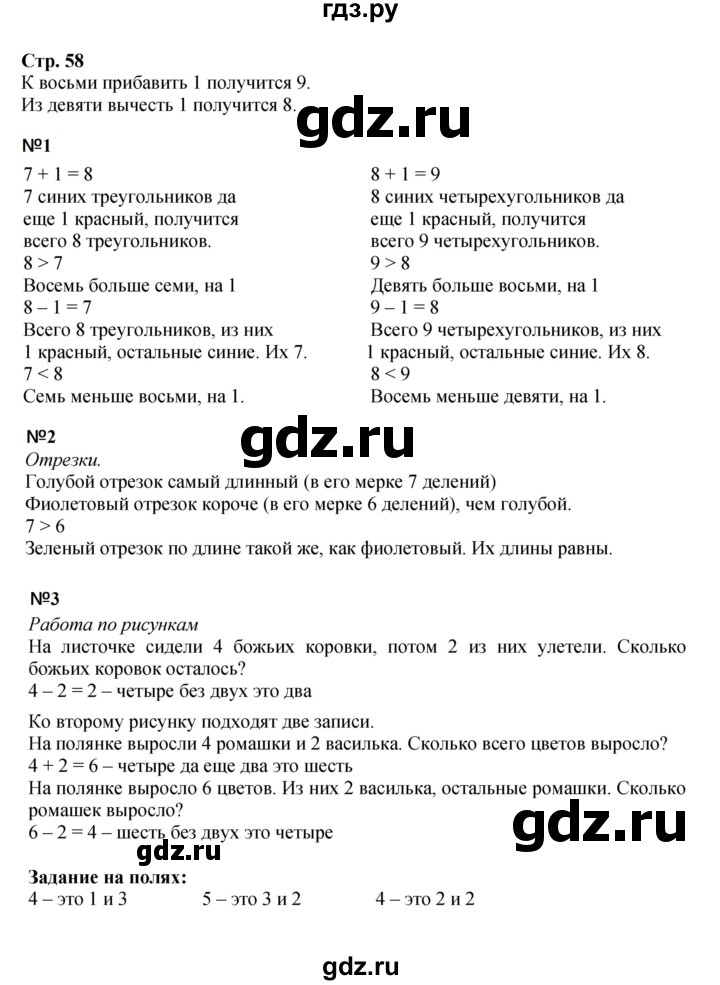 ГДЗ по математике 1 класс Моро часть 1 - ответ страница 58, Решебник №1 2023