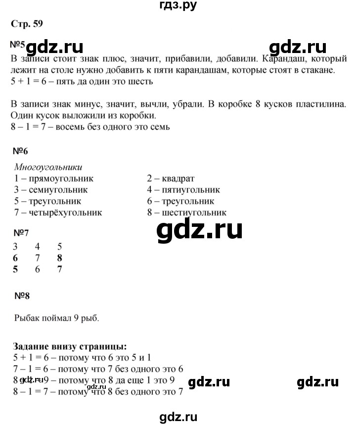 ГДЗ по математике 1 класс Моро часть 1 - ответ страница 59, Решебник №1 2023