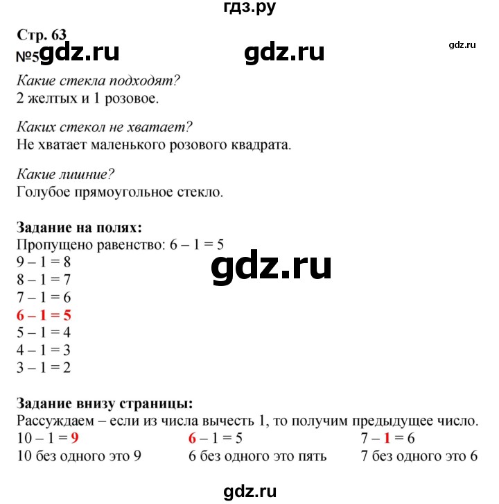 ГДЗ по математике 1 класс Моро часть 1 - ответ страница 63, Решебник №1 2023