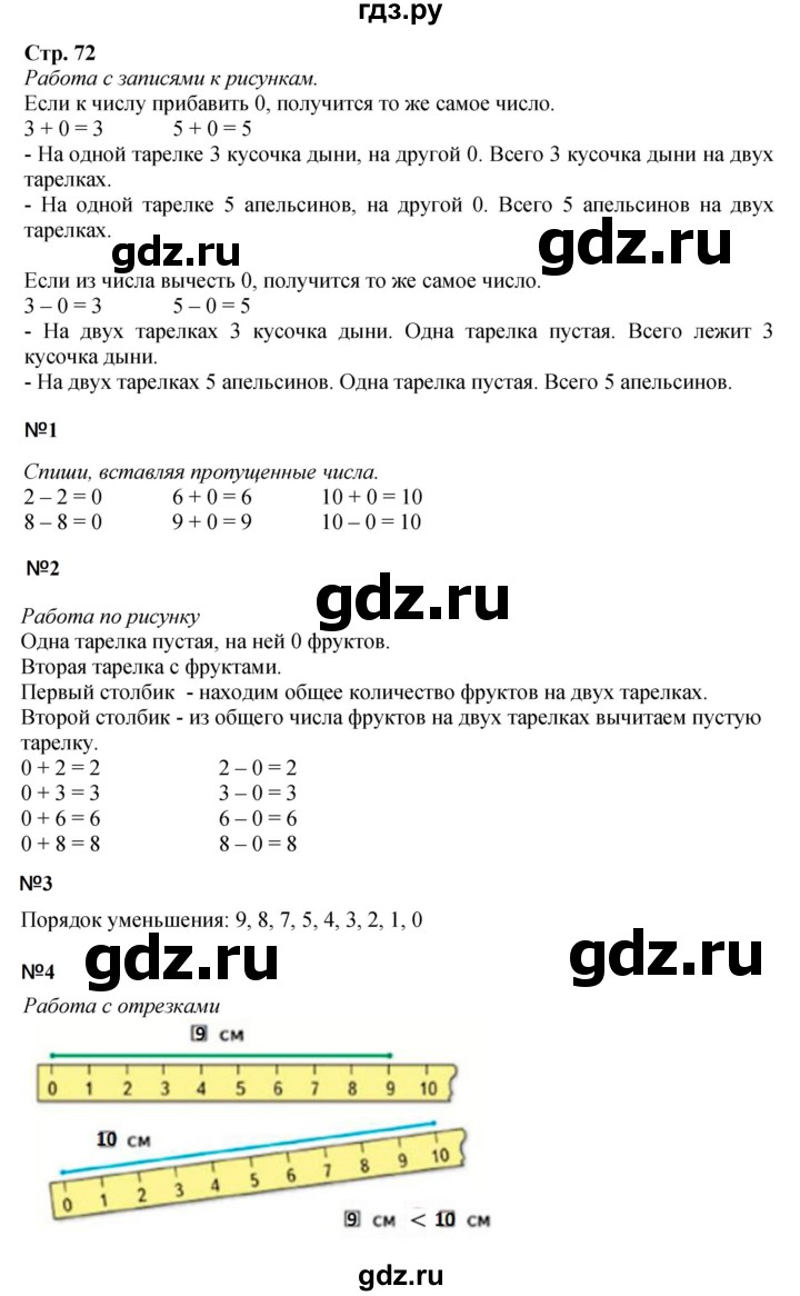 ГДЗ по математике 1 класс Моро часть 1 - ответ страница 72, Решебник №1 2023