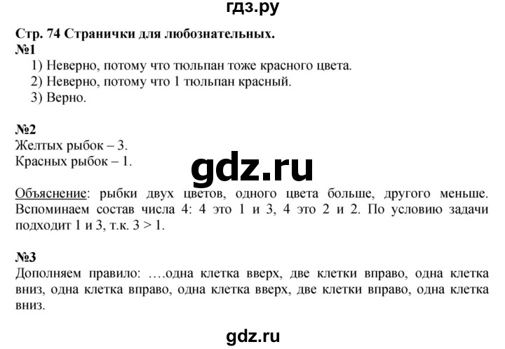 ГДЗ по математике 1 класс Моро часть 1 - ответ страница 74, Решебник №1 2023