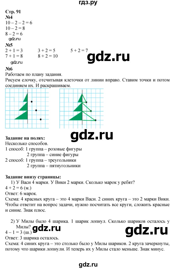 ГДЗ по математике 1 класс Моро часть 1 - ответ страница 91, Решебник №1 2023