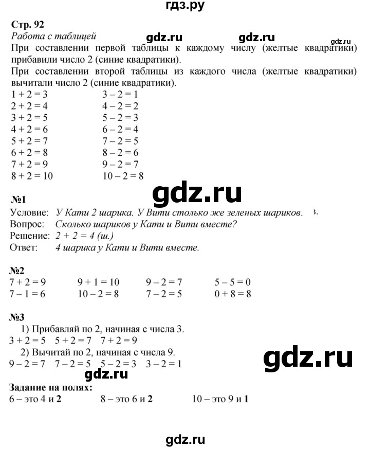 ГДЗ по математике 1 класс Моро часть 1 - ответ страница 92, Решебник №1 2023