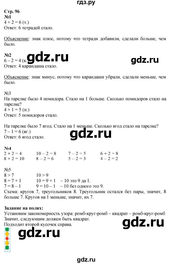ГДЗ по математике 1 класс Моро часть 1 - ответ страница 96, Решебник №1 2023
