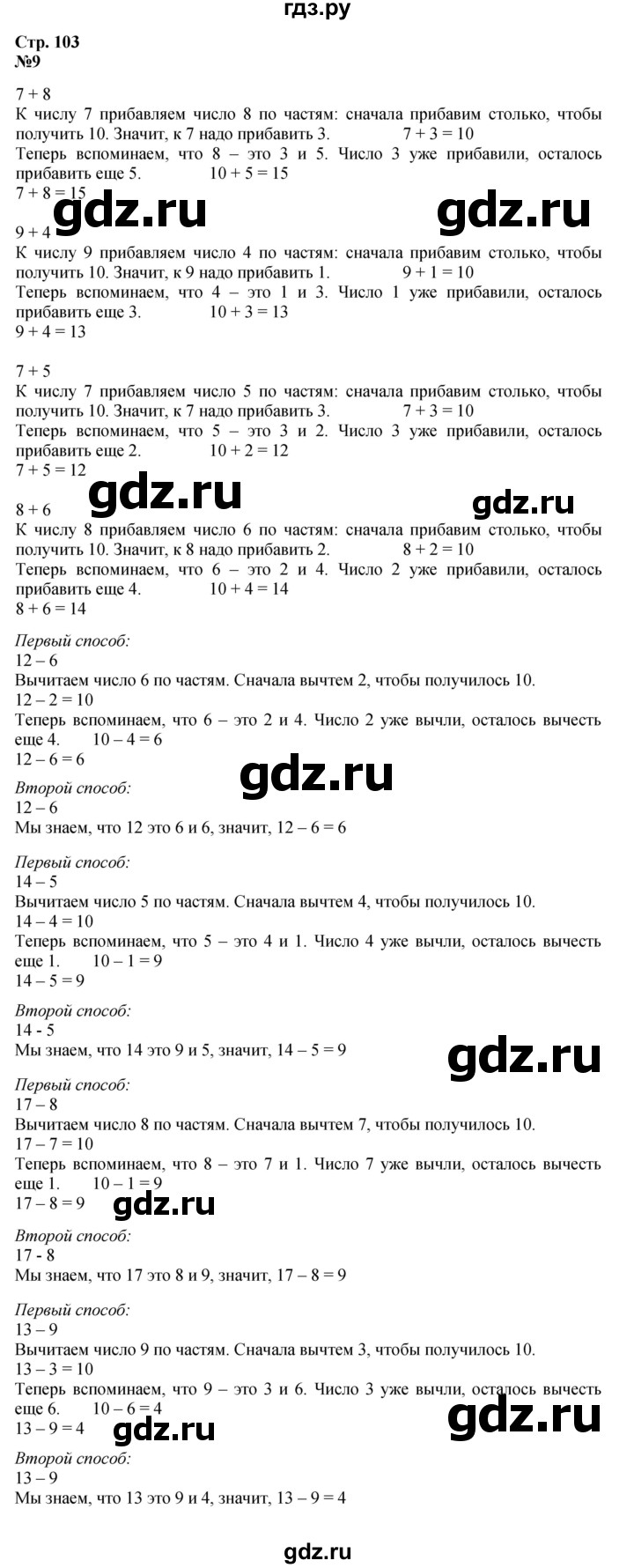 ГДЗ по математике 1 класс  Моро   часть 2. страница - 103, Решебник №1 2023