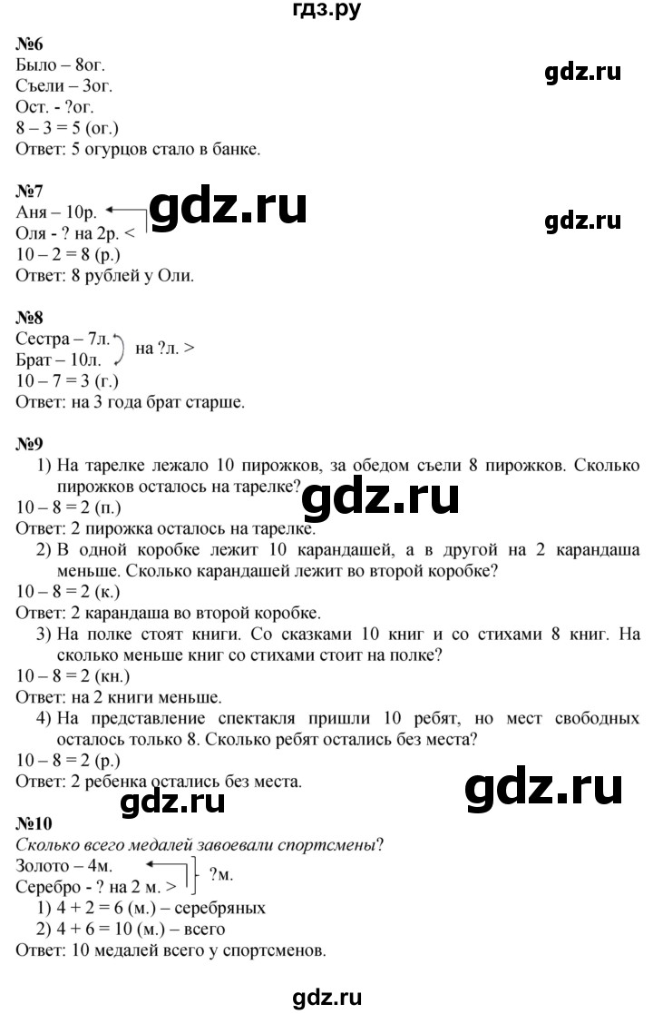 ГДЗ по математике 1 класс  Моро   часть 2. страница - 104, Решебник №1 2023