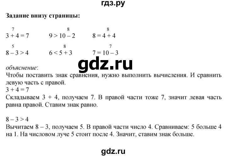 ГДЗ по математике 1 класс Моро часть 2 - ответ страница 13, Решебник №1 2023