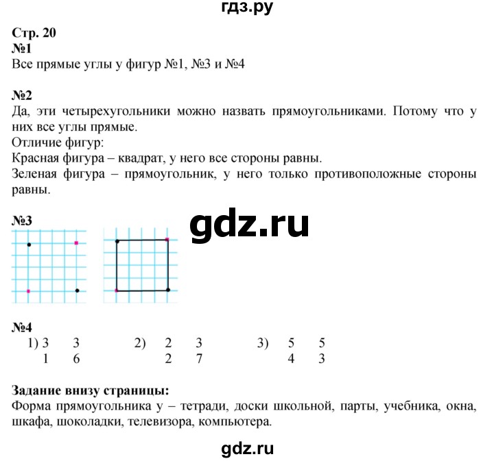 ГДЗ по математике 1 класс Моро часть 2 - ответ страница 20, Решебник №1 2023