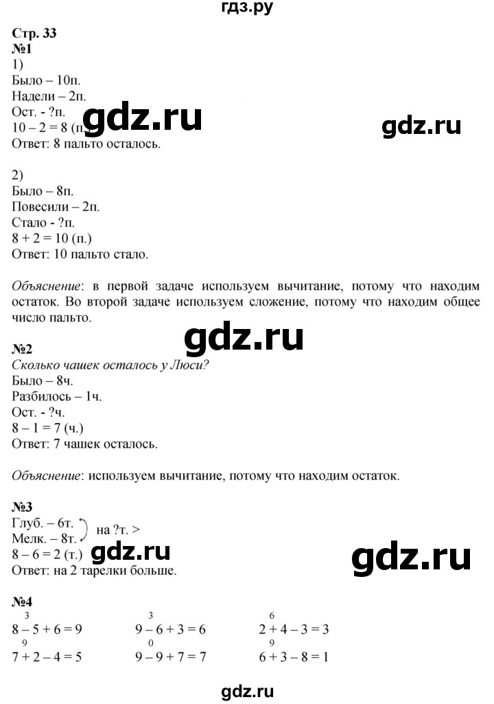 ГДЗ по математике 1 класс Моро часть 2 - ответ страница 33, Решебник №1 2023