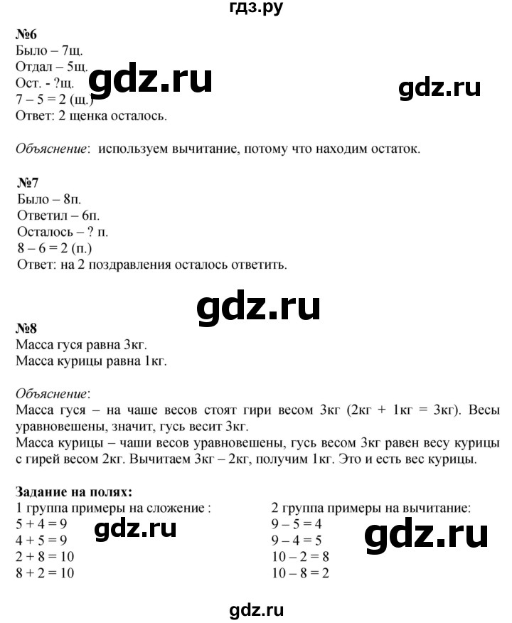 ГДЗ по математике 1 класс Моро часть 2 - ответ страница 39, Решебник №1 2023