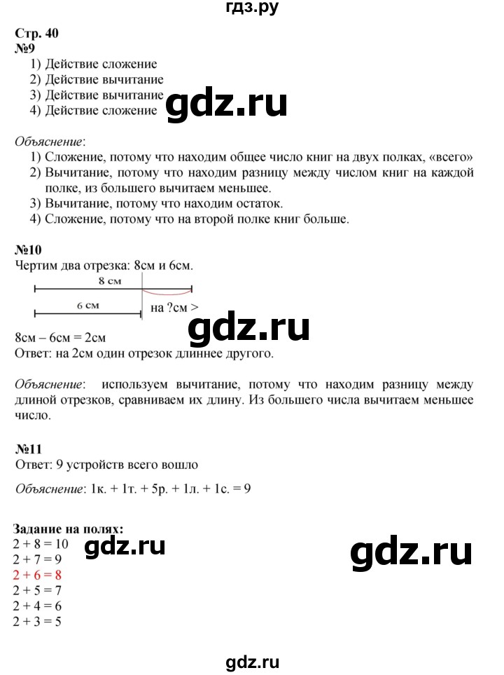 ГДЗ по математике 1 класс Моро часть 2 - ответ страница 40, Решебник №1 2023