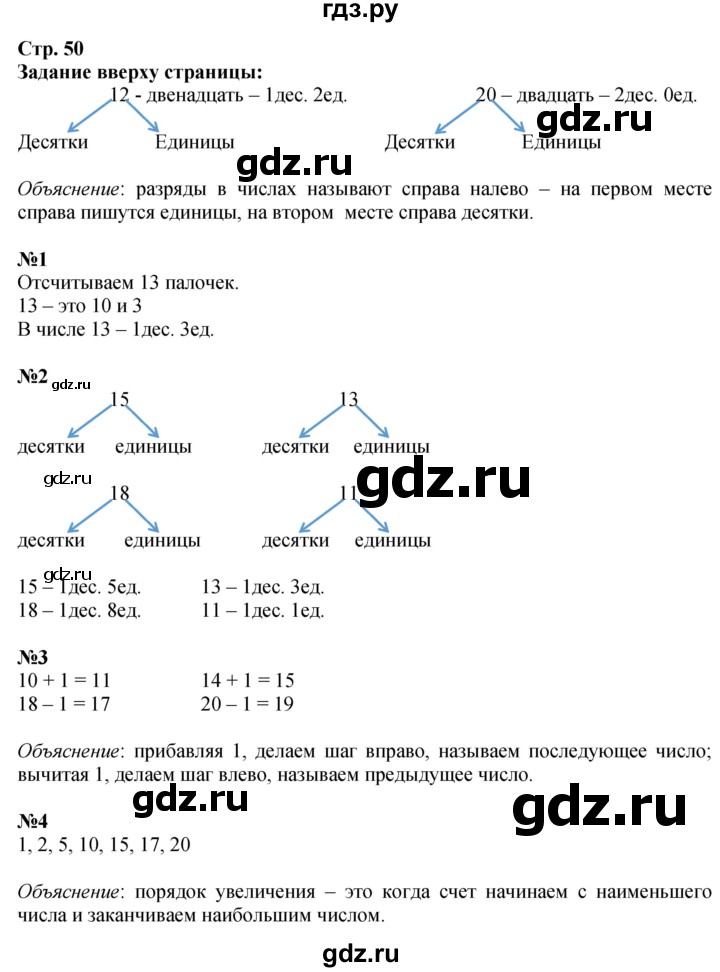 ГДЗ по математике 1 класс Моро часть 2 - ответ страница 50, Решебник №1 2023