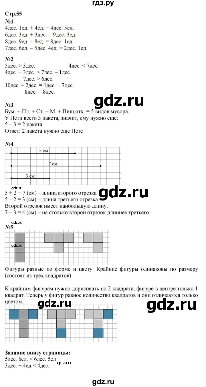 ГДЗ по математике 1 класс Моро часть 2 - ответ страница 55, Решебник №1 2023