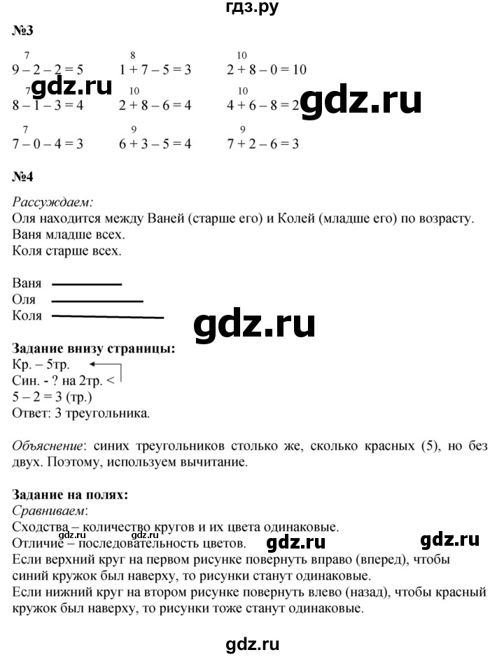 ГДЗ по математике 1 класс Моро часть 2 - ответ страница 7, Решебник №1 2023