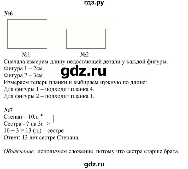 ГДЗ по математике 1 класс Моро часть 2 - ответ страница 76, Решебник №1 2023