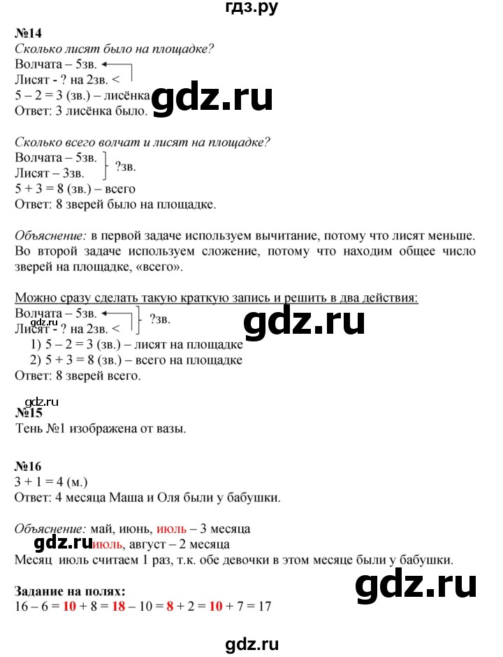 ГДЗ по математике 1 класс Моро часть 2 - ответ страница 77, Решебник №1 2023