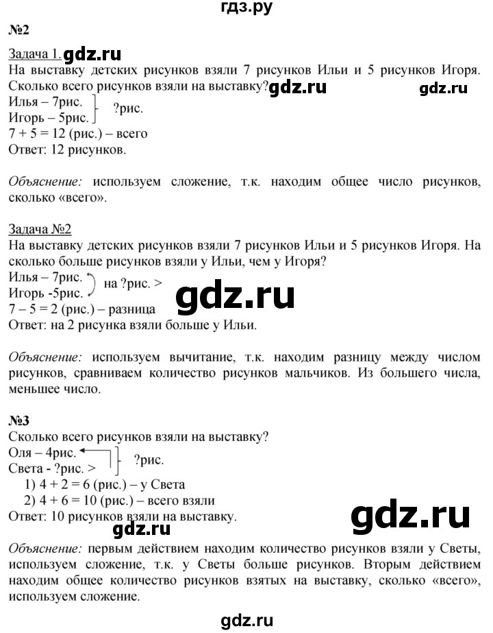 ГДЗ по математике 1 класс Моро часть 2 - ответ страница 85, Решебник №1 2023
