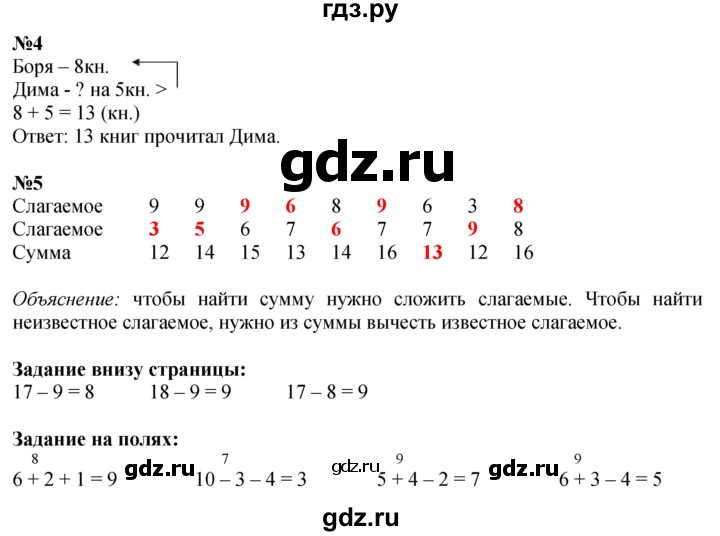 ГДЗ по математике 1 класс Моро часть 2 - ответ страница 88, Решебник №1 2023