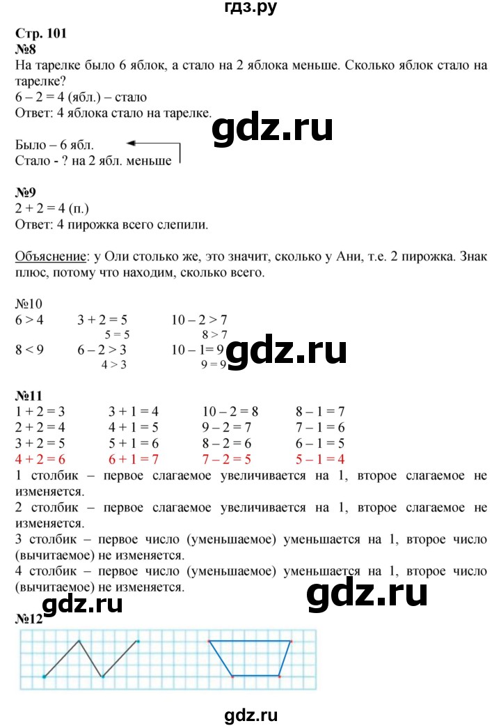 ГДЗ по математике 1 класс Моро часть 1 - ответ страница 101, Решебник №1 2016