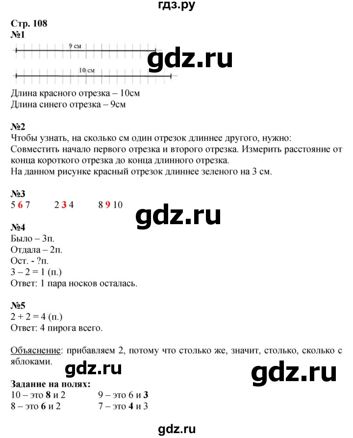ГДЗ по математике 1 класс Моро часть 1 - ответ страница 108, Решебник №1 2016